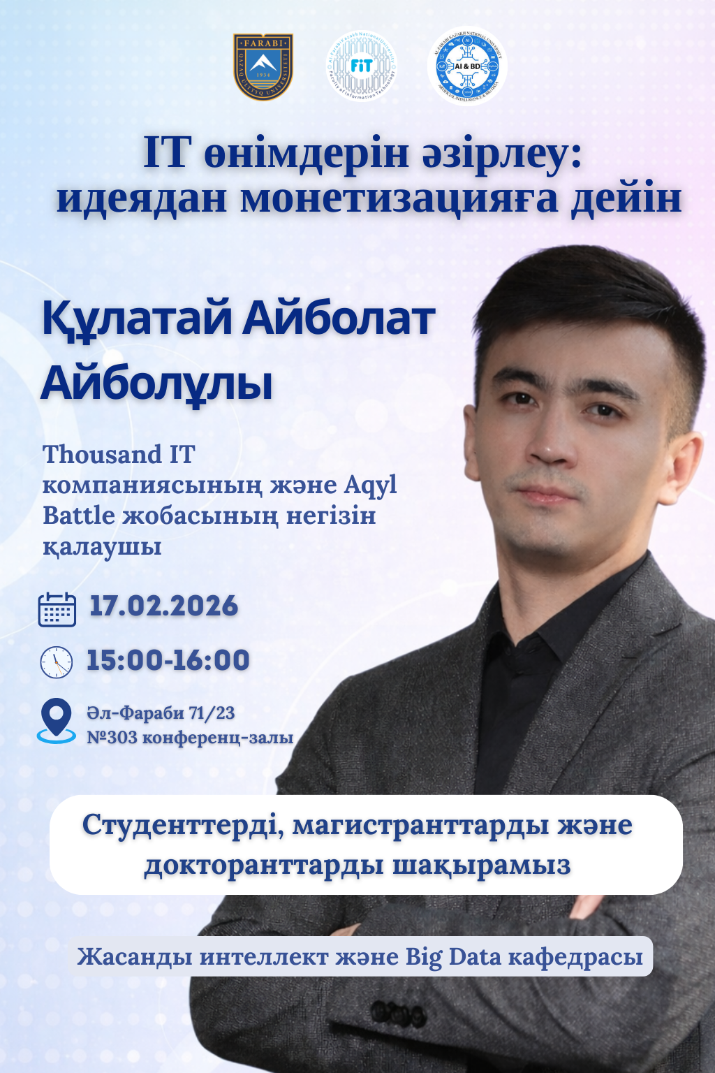 IT өнімдерін әзірлеу: идеядан монетизацияға дейін